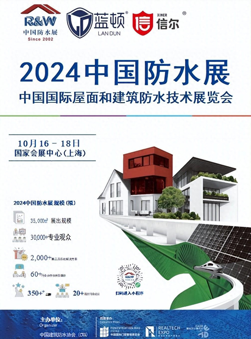 2024中國(guó)防水展以“新賽道新動(dòng)能一一縱覽全體系建筑防水系統(tǒng)解決方案”為主題.jpg